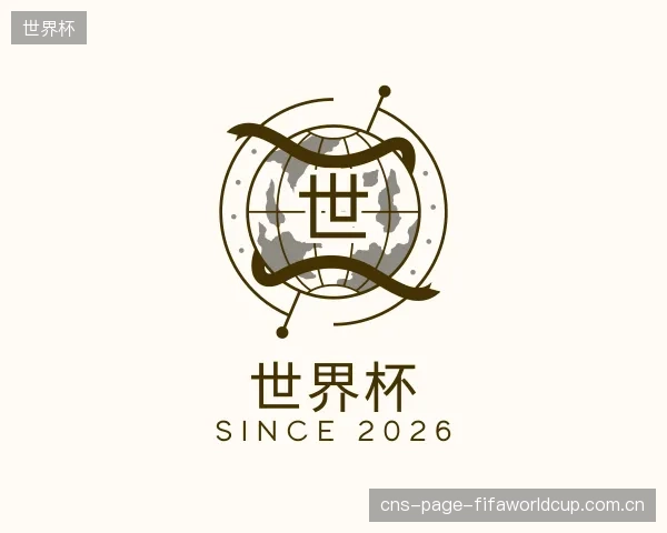 关于世界杯集团